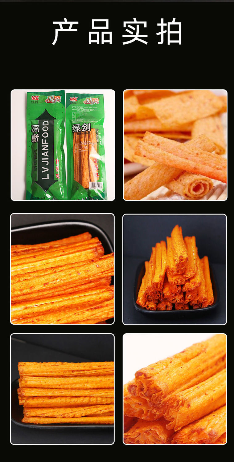 辣条绿箭飞天绿箭辣条爽麻辣零食小吃8090后童年怀旧零食绿剑18g20袋