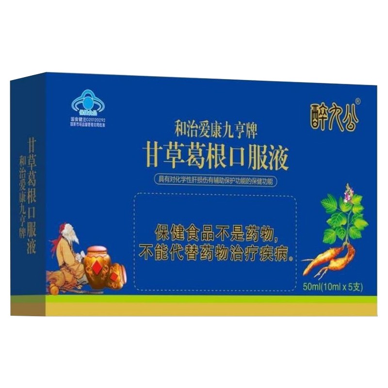 和治爱康九亨牌甘草葛根口服液酒10ml5支盒1盒装