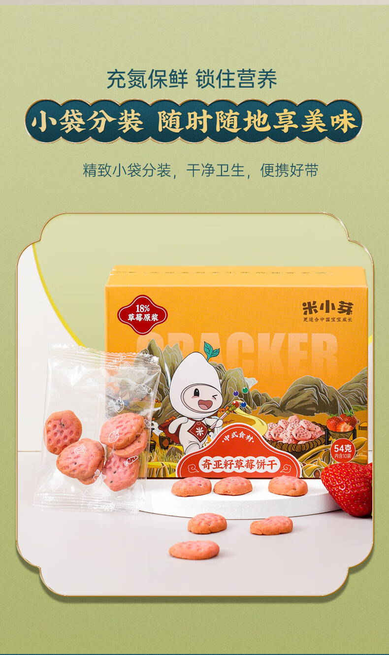 米小芽零食饼干儿童零食米饼奇亚籽草莓饼干 4盒装_超级优惠券网