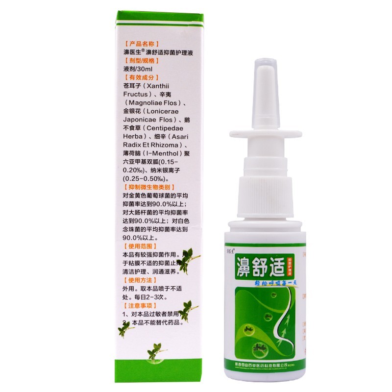 濞医生 鼻舒适喷剂30ml 濞舒适鼻腔清洁护理液鼻通气清洁滴鼻液喷雾剂