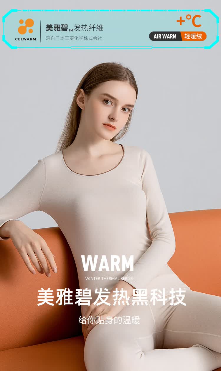 carey kay美雅碧天丝发热女士保暖内衣女圆领百搭无痕修身显瘦德绒