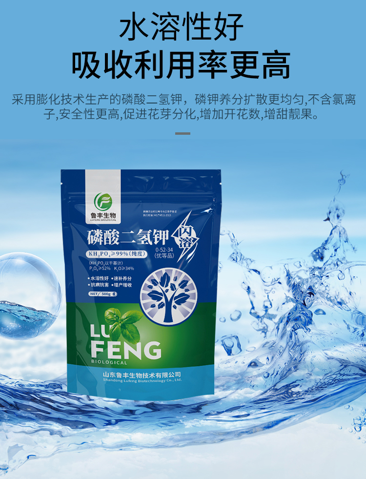 鲁丰闪溶磷酸二氢钾高含量叶面肥果树蔬菜通用全水溶促花保果增产