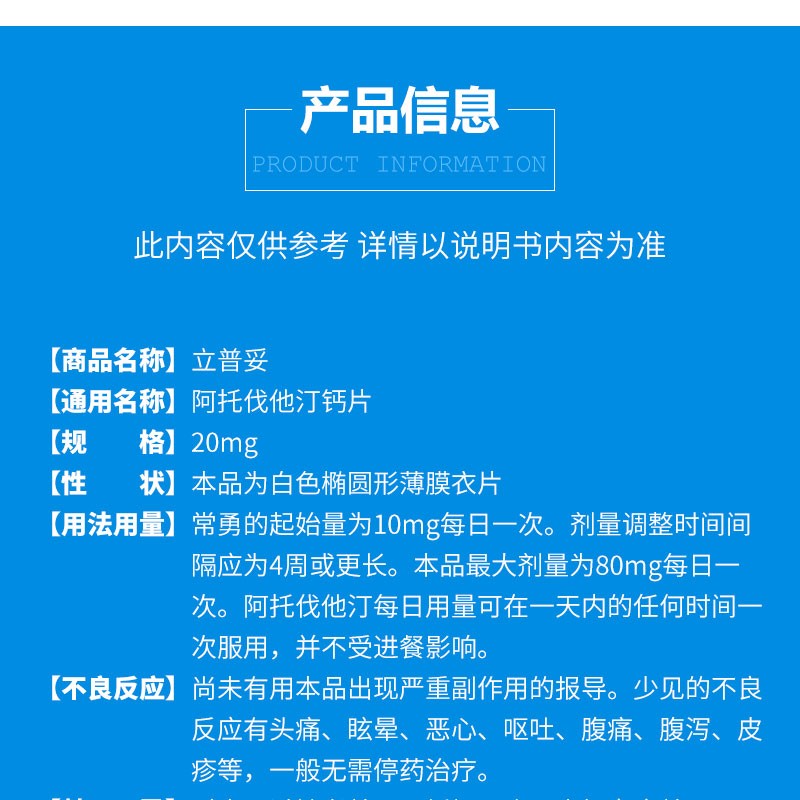 立普妥 阿托伐他汀钙片 20mg*7片 用于高胆固醇血症患者 5盒【图片