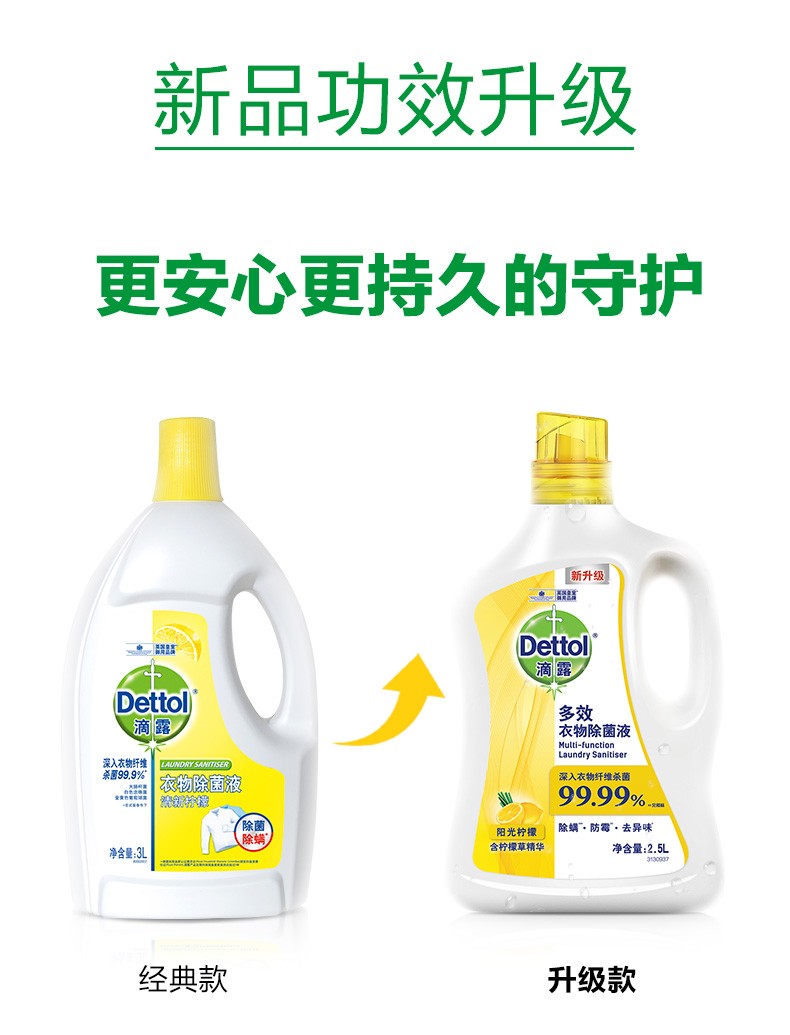 【肖战同款】滴露衣物消毒液柠檬除菌液衣服除菌剂内衣内裤杀菌除螨评测