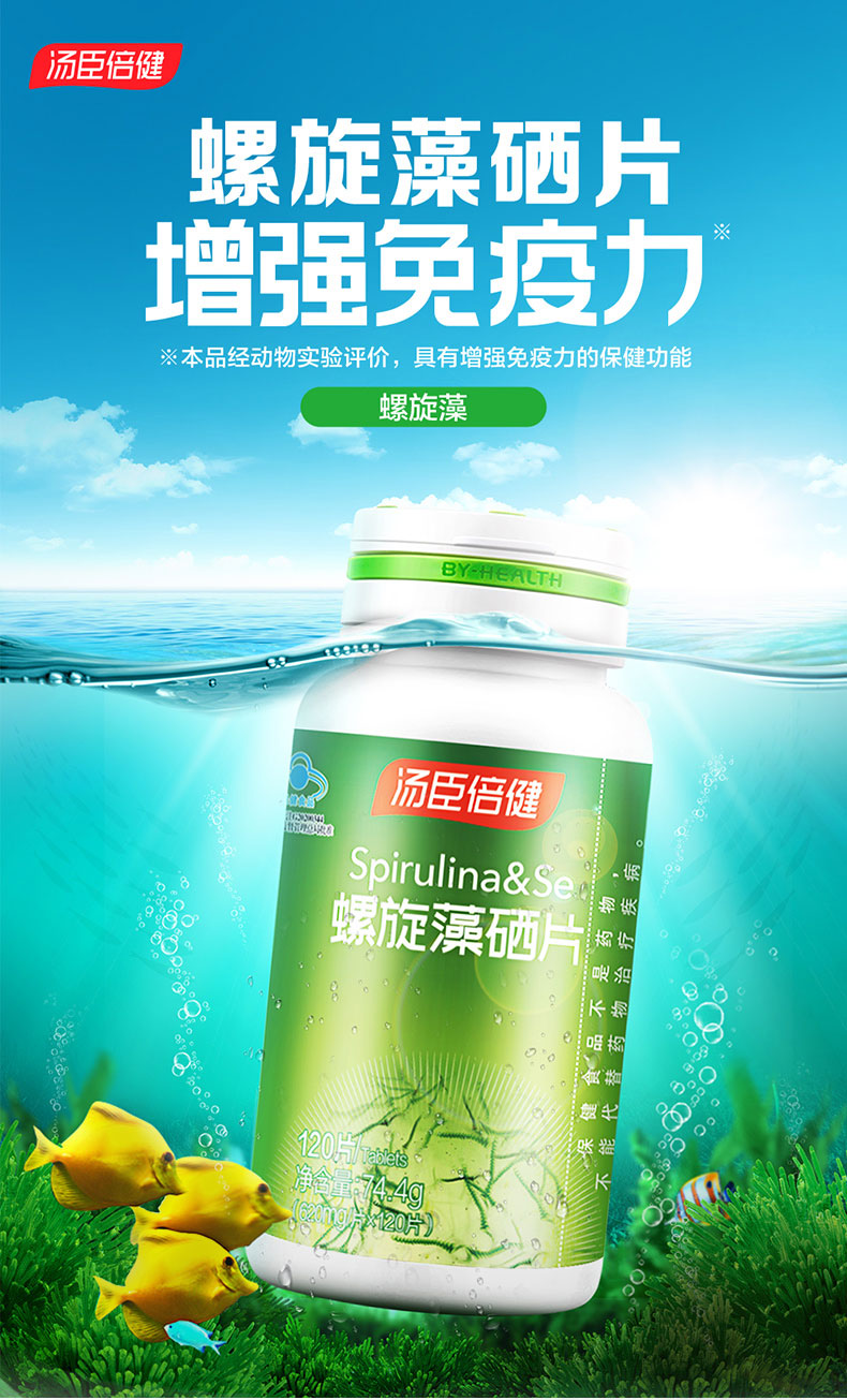 汤臣倍健螺旋藻咀嚼片120片儿童成人中老年增强免疫力营养品保健品120