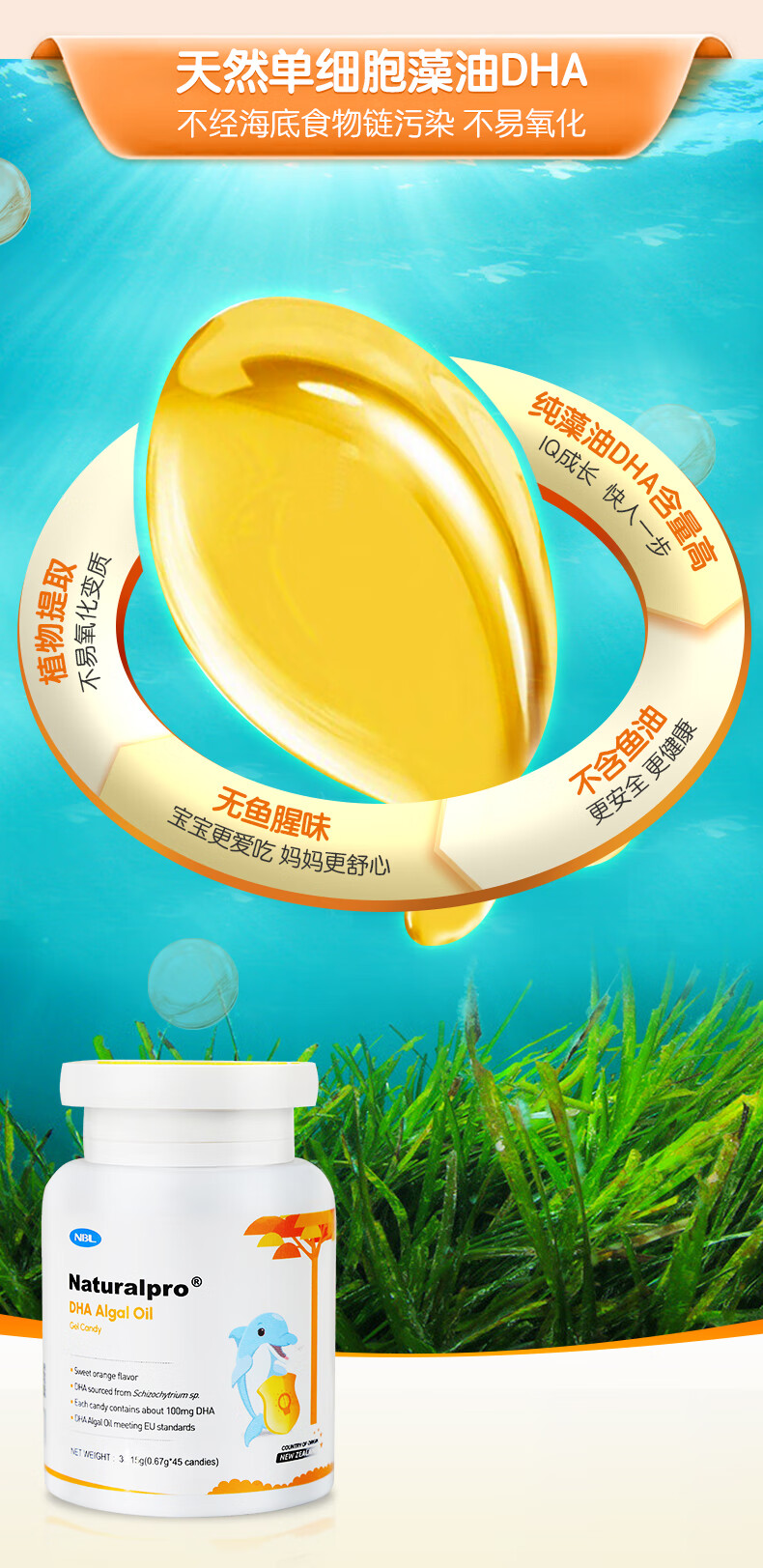 纽贝乐dha藻油凝胶糖果新西兰进口婴幼儿藻油核桃油45粒