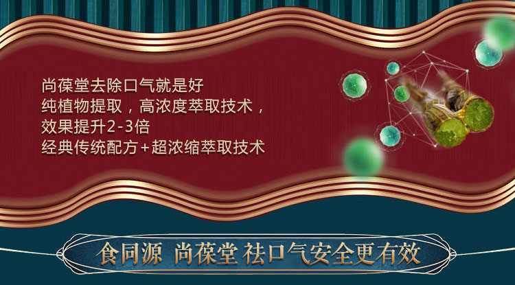 尚葆堂官网尚葆堂口气重除口气套装 三周期三套