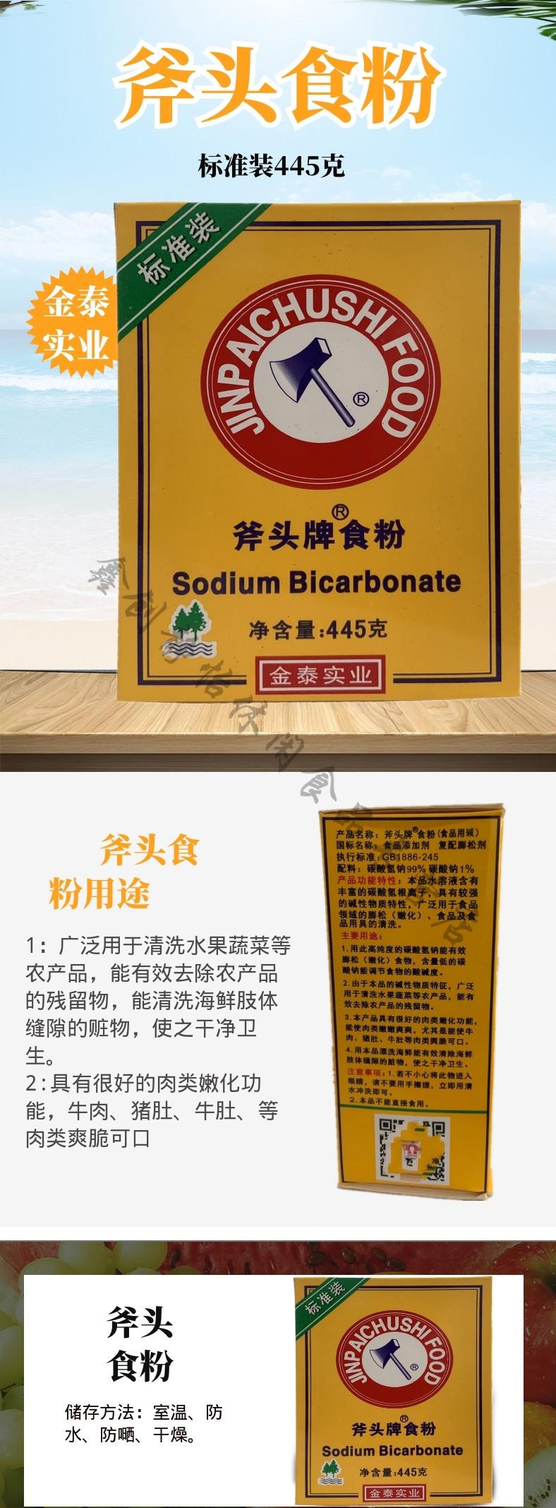 445g斧头牌食粉淀粉小苏打粉食用腌肉粉食粉家用玉米淀粉餐饮商用2盒