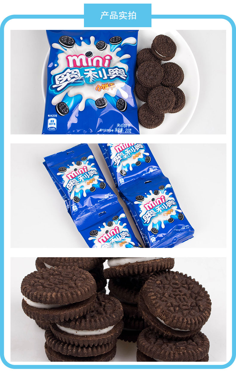迷你奥利奥mini20小包袋装饼干散装原味儿童幼儿园分享零食 mini饼干