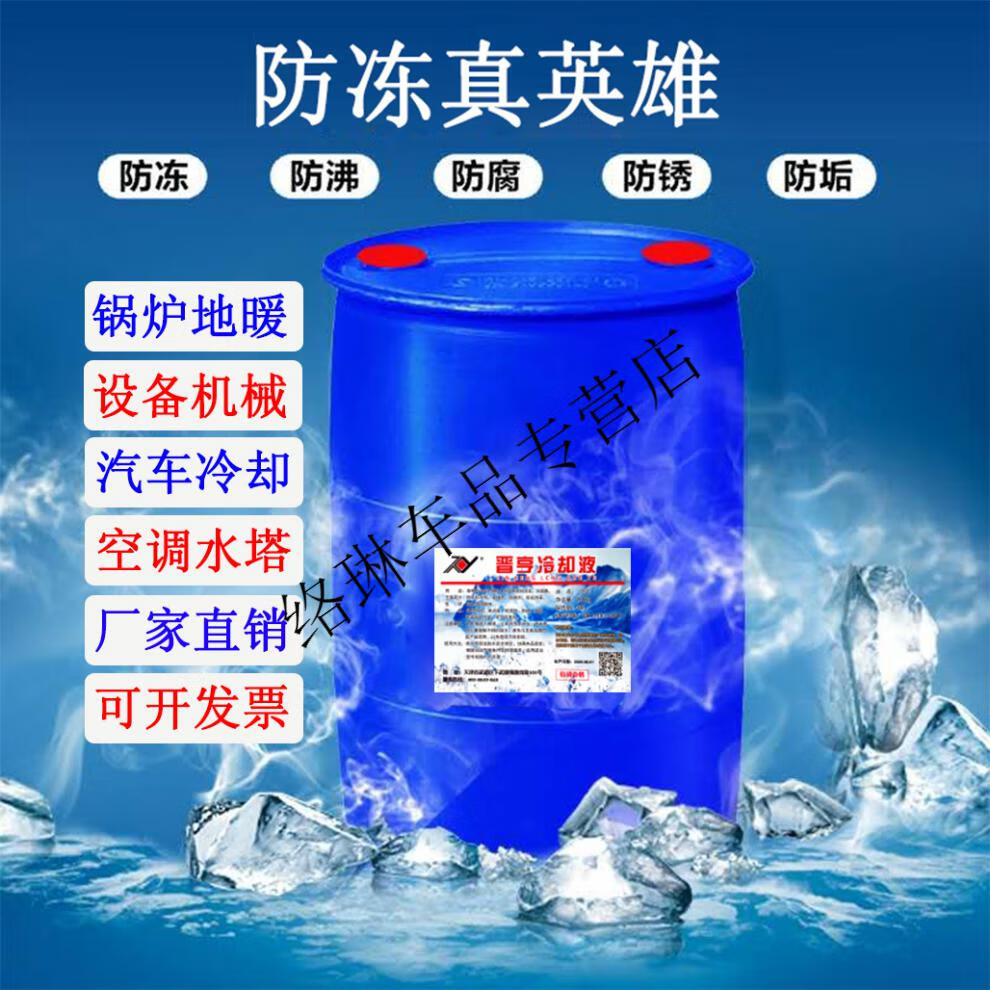 防冻液-35冷却液中央空调管道暖气片纯乙二醇大桶200kg25定制 普通级