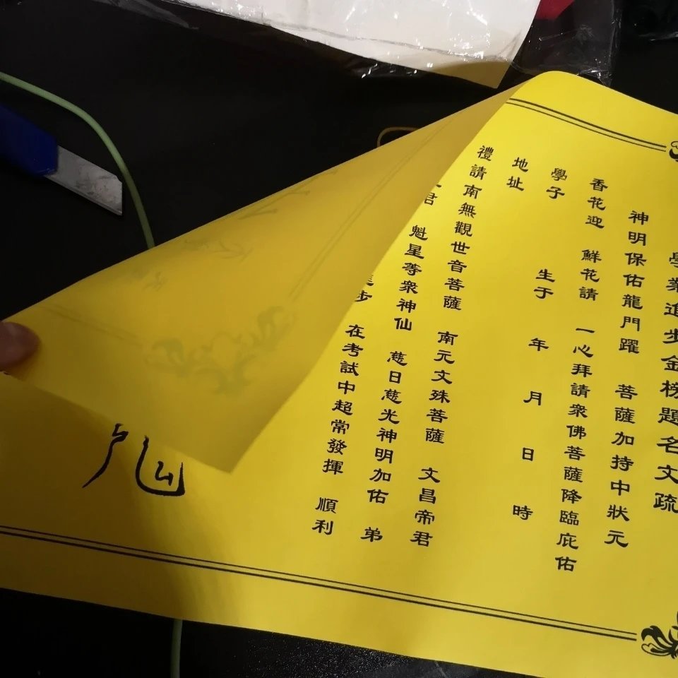 《【自营配送】学业进步金榜题名文疏学业进步表文金榜题名疏文学业