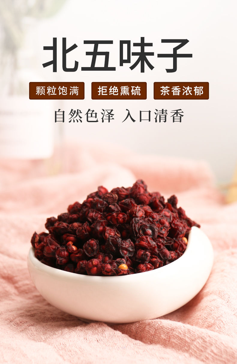 长白山五味子干硒芽五梅茶中草五味子油籽泡水泡酒 精品长白山五味子