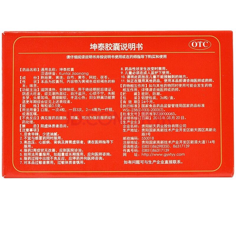 和颜坤泰胶囊24粒治疗更年期失眠的药心烦易怒失眠多梦中成药出汗自汗
