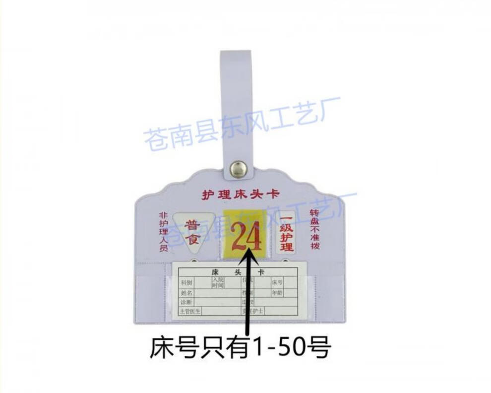 50个院病房护理床头卡疗养老院床尾信息牌护士台卡片警示牌 50个插