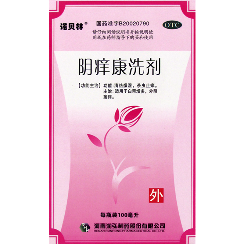 诺贝林 阴痒康洗剂 100ml 清热燥湿 杀虫止痒 白带多 外阴瘙痒妇科