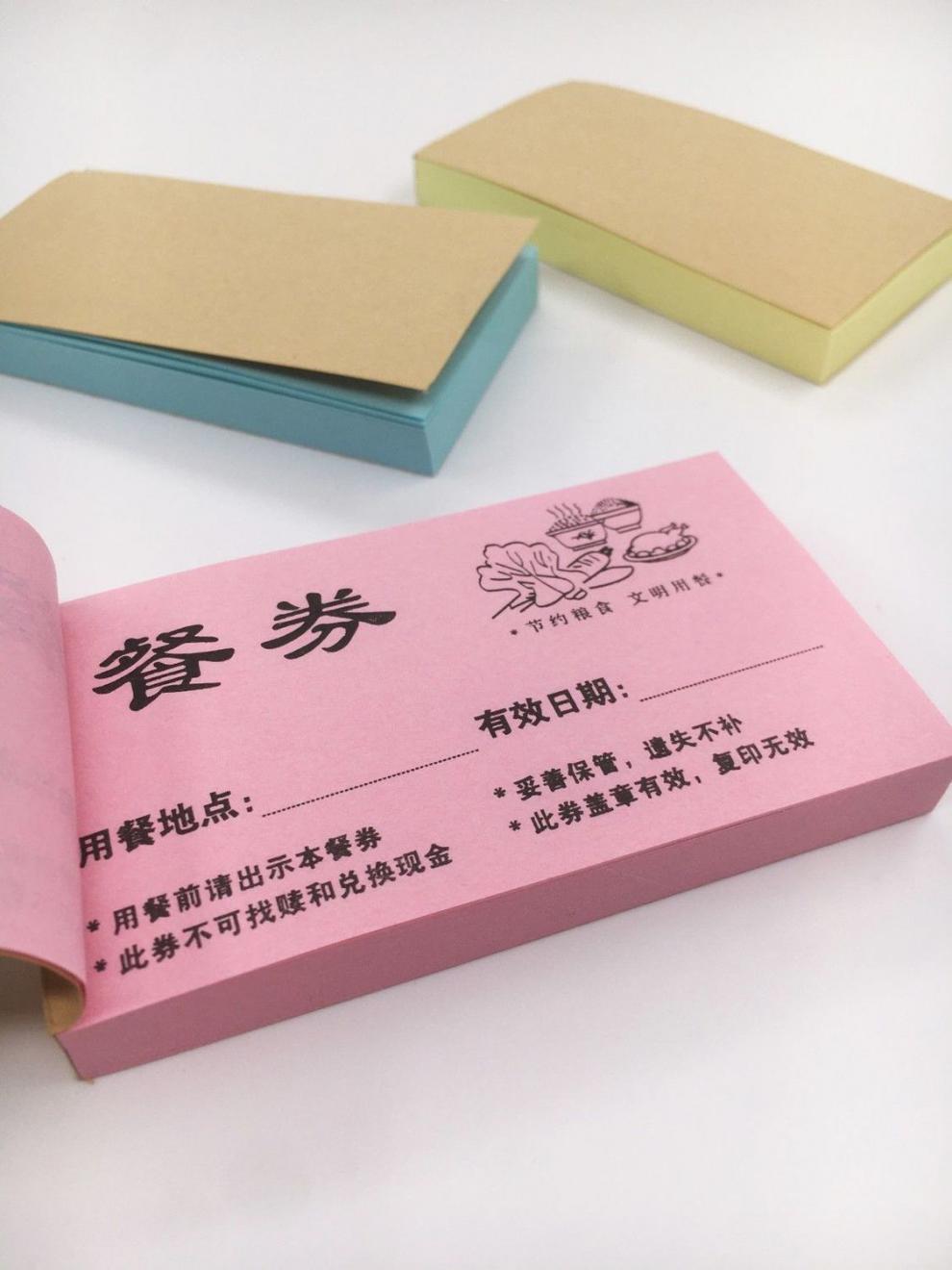 餐券定制餐票就餐用餐券定做纸质饭票酒店早餐票食堂饭票彩色餐券 简