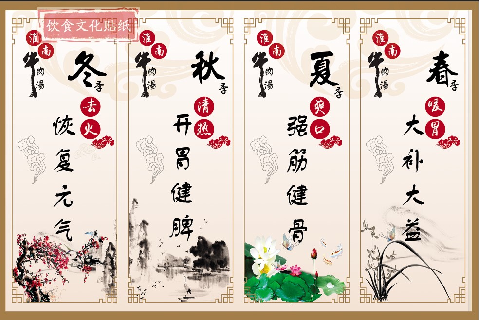 定制订做春夏秋冬四季淮南牛肉汤背景墙贴纸牛肉馆牛肉汤店装饰背景墙