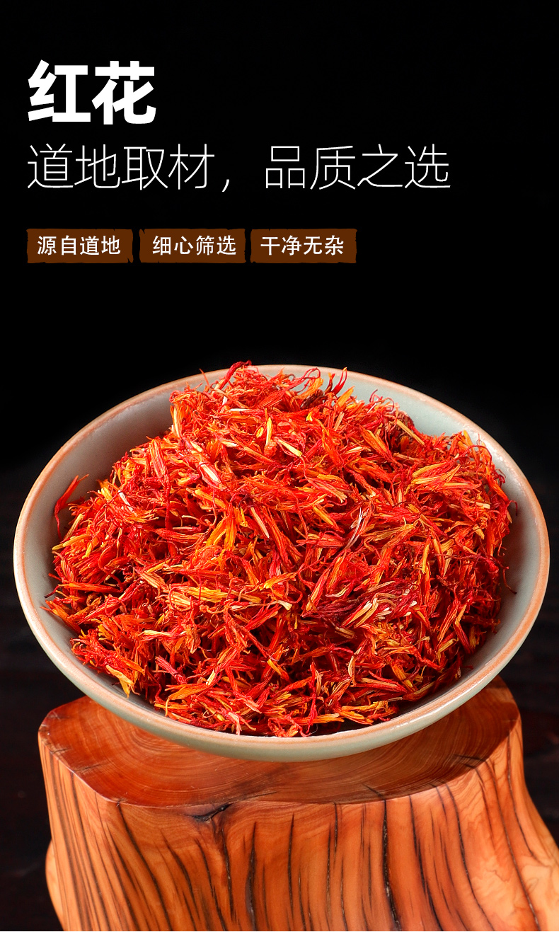 红花中药材250g食用泡茶中药新疆红花泡脚散装足浴非特级【图片 价格 