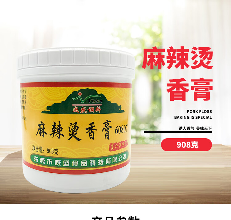 华康威盛麻辣烫香膏60807麻辣烫调料增香膏增味膏增口膏提香908gx12包