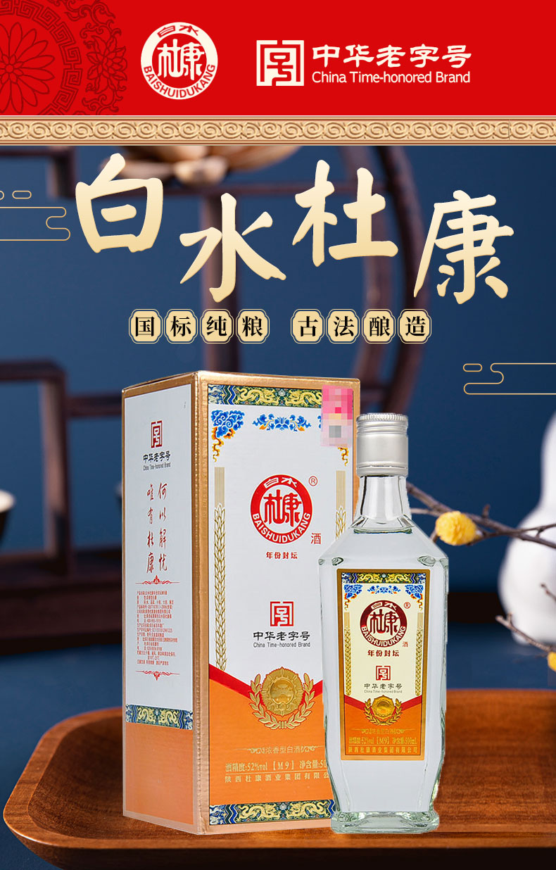 白水杜康白酒52度浓香型白酒商务收藏年货白酒v50单瓶白500ml