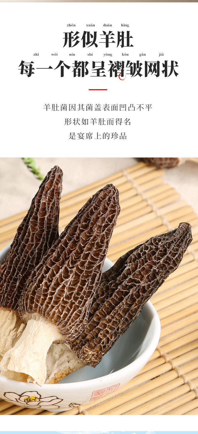 fghgf顺丰速运羊肚菌干货50克干菌子羊肚菜羊蘑菌仿野外生长菌菇非