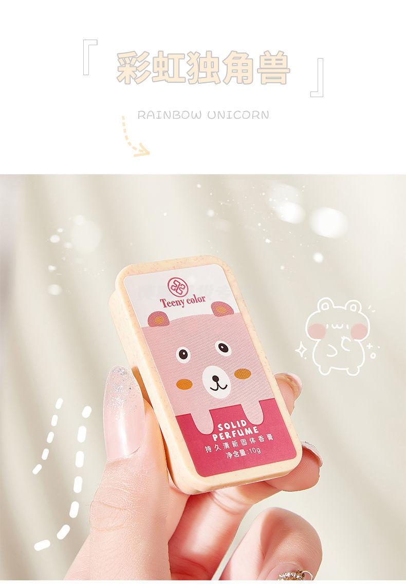 少女心固体香膏香水学生持久淡香清新自然男女网红同款高颜值人间