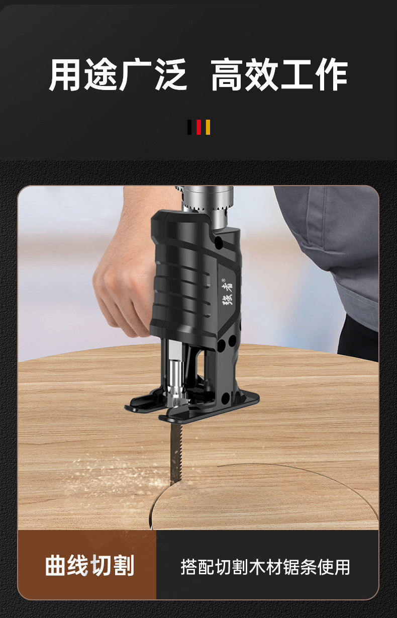 手持往复锯家用电动马刀锯小型木工锯子 进口转换头 精品质木头锯条