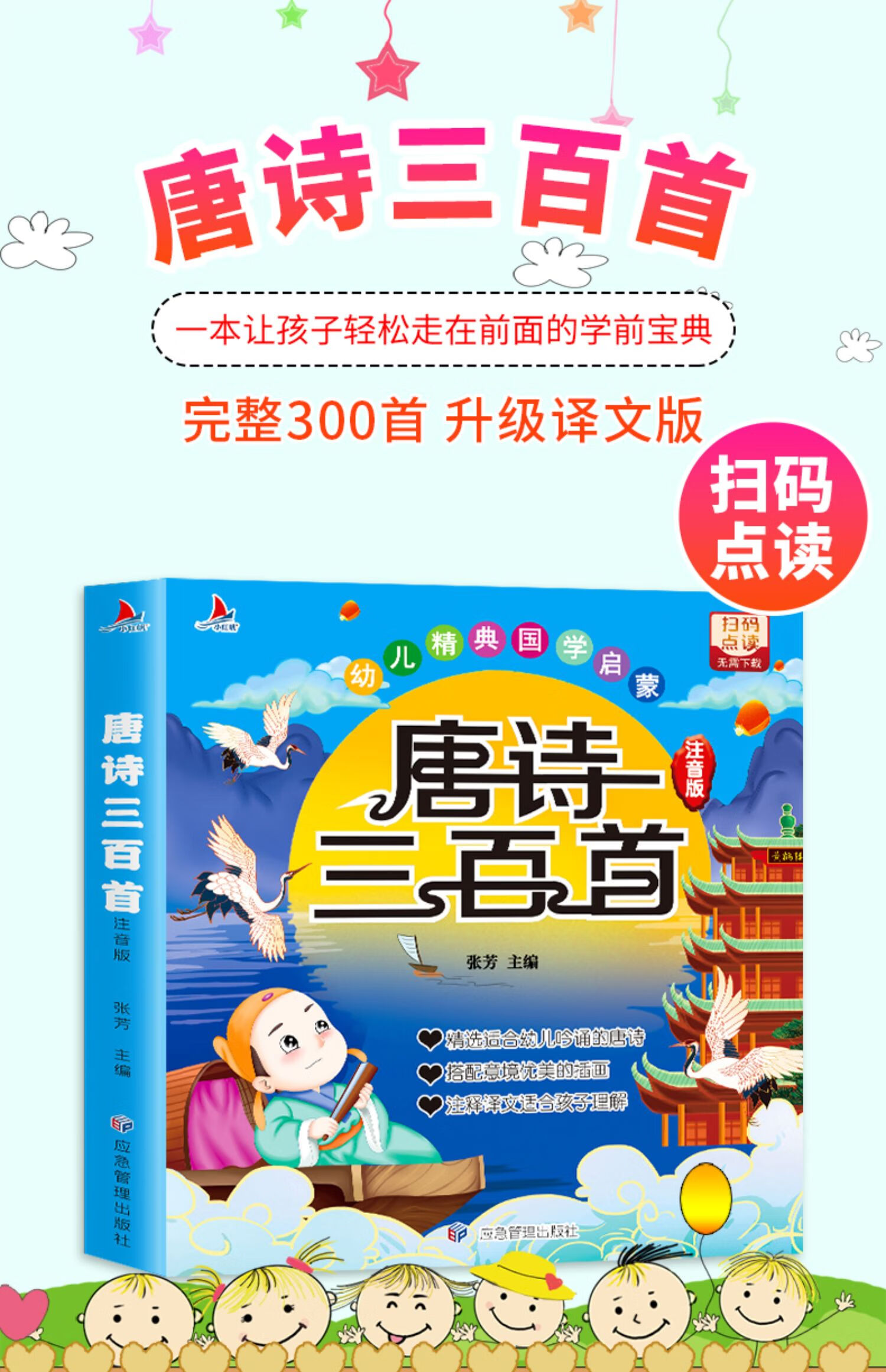 唐诗三百首幼儿早教儿童36岁古诗书300首幼儿注音版益智启蒙书有声