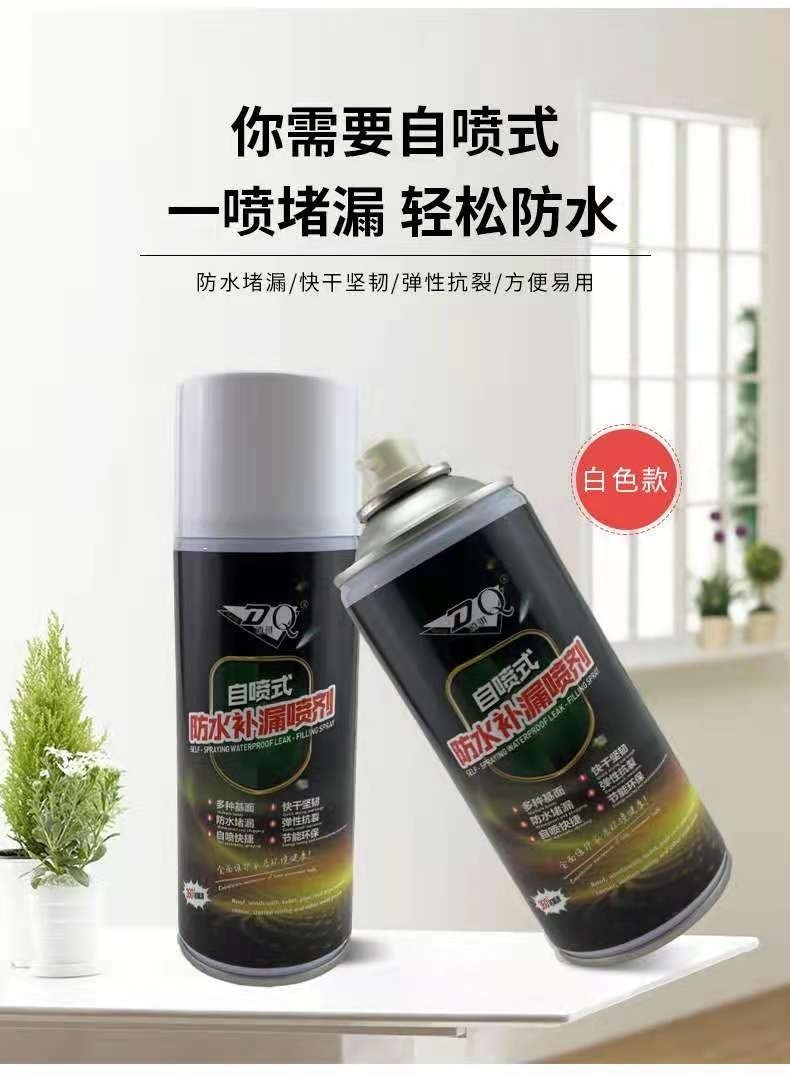 道骐防水补漏喷剂自喷式黑科技外墙屋顶涂料防漏神器堵漏王喷雾剂黑色