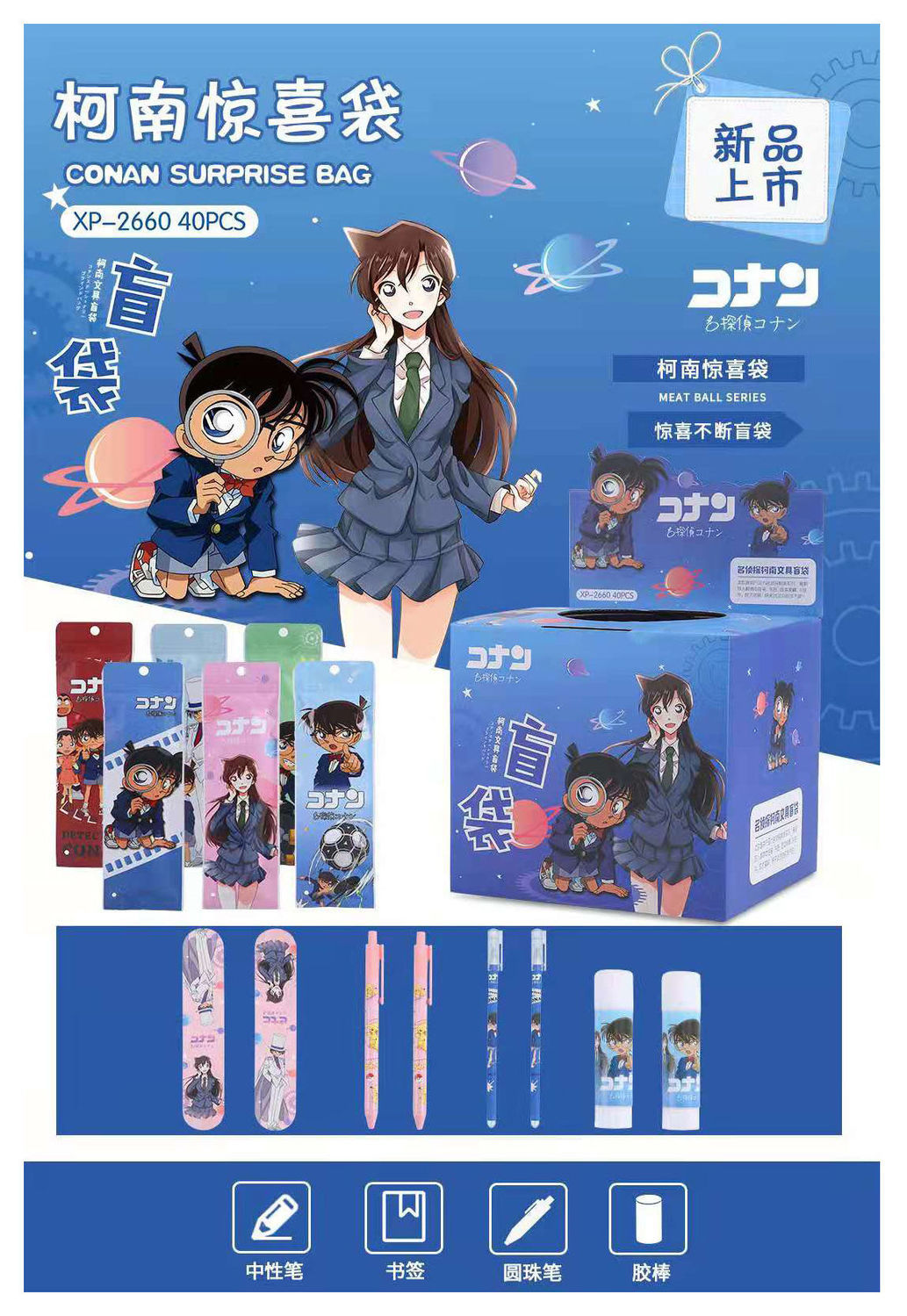 超值盲袋文具套装盲盒ins高颜值中性笔动漫风文具用品惊喜签字笔 柯南