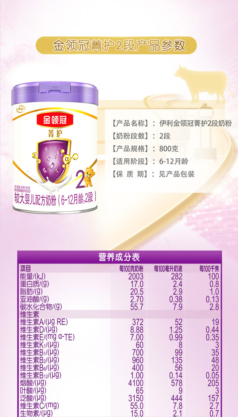 咨询送560克伊利金领冠菁护2段原呵护婴幼儿宝宝奶粉二段800克1罐