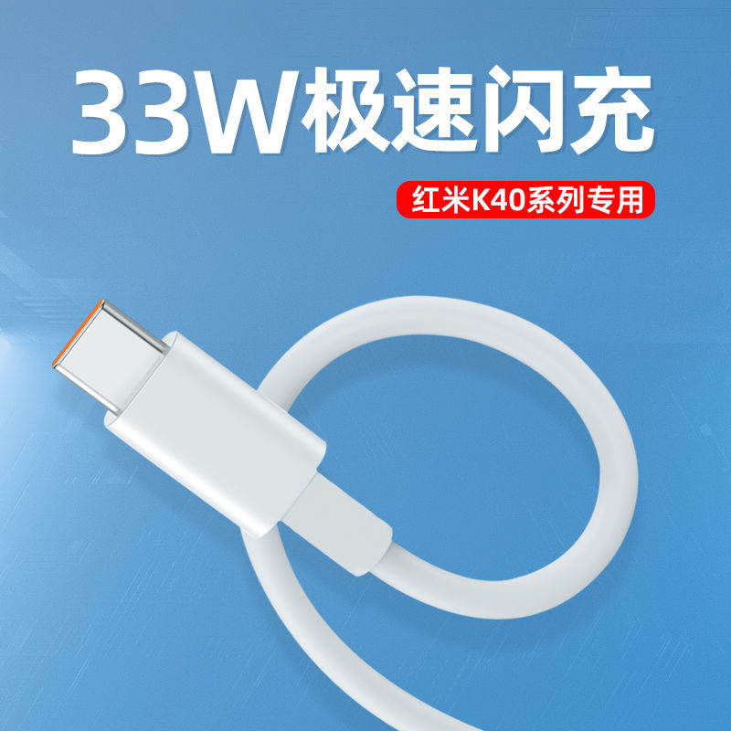 博联仕适用红米k40充电线红米k405g手机数据线33w闪充线k30快充线k40