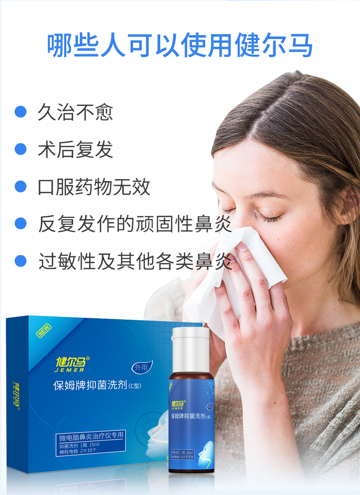 京健康健尔马鼻炎仪治疗仪器专用洗剂修复液鼻窦炎鼻塞克星鼻神器绿色