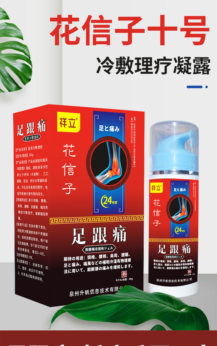 花信子十号足跟痛跟腱筋膜后脚跟去脚底骨刺官方10号 一盒装