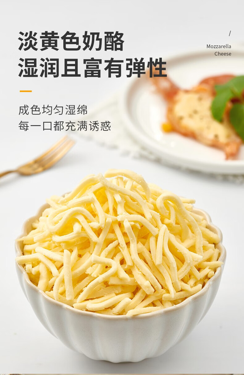 欧澜马苏里拉芝士片碎拉丝家用披萨奶油奶酪粒烘焙 【细腻拉丝】芝士
