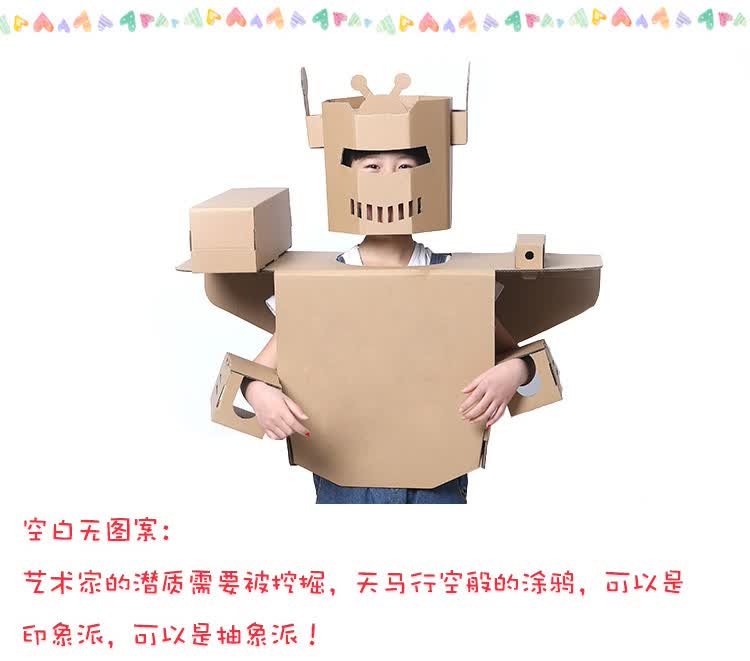儿童手工制作纸箱机器人衣服 创意diy组装涂色纸壳玩具舞台道具 成人