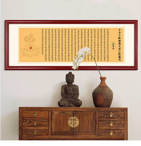 心经挂画大悲咒装饰画佛经客厅茶室字画佛像横幅般若波罗蜜多禅意