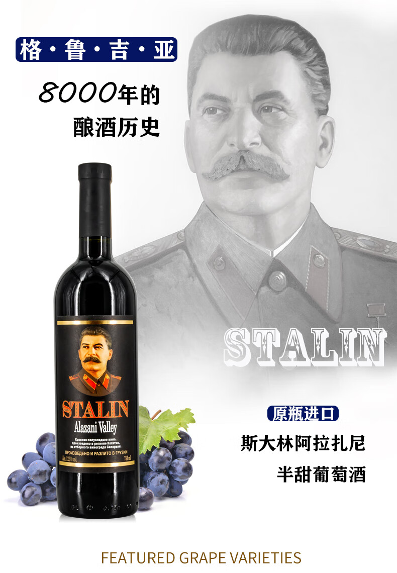 格鲁吉亚俄罗斯斯大林stalin红酒萨别拉维阿拉扎尼半甜干红葡萄酒