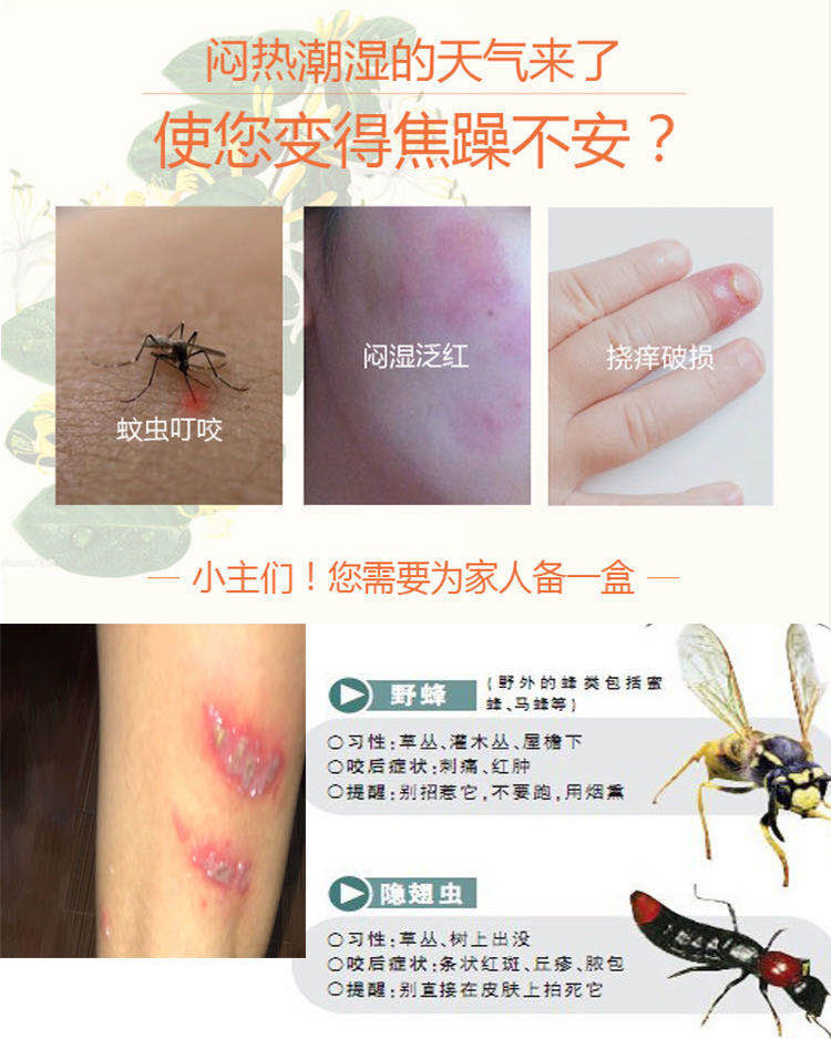 被毒虫红蚂蚁咬伤螨虫跳蚤蚊虫叮咬止痒消i肿皮肤瘙痒过敏外用箹.