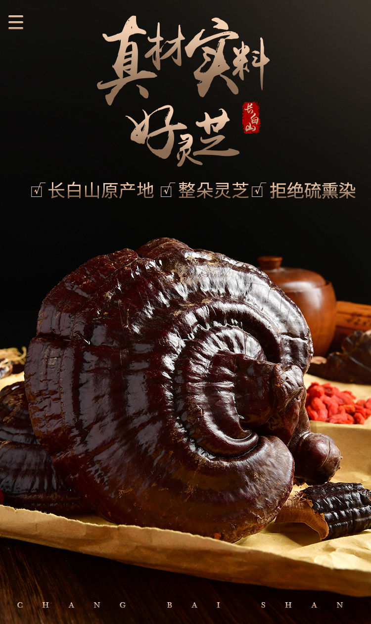 北京同仁堂原料顺丰发货长白山灵芝野生半斤装东北泡酒泡茶赤紫灵芝大