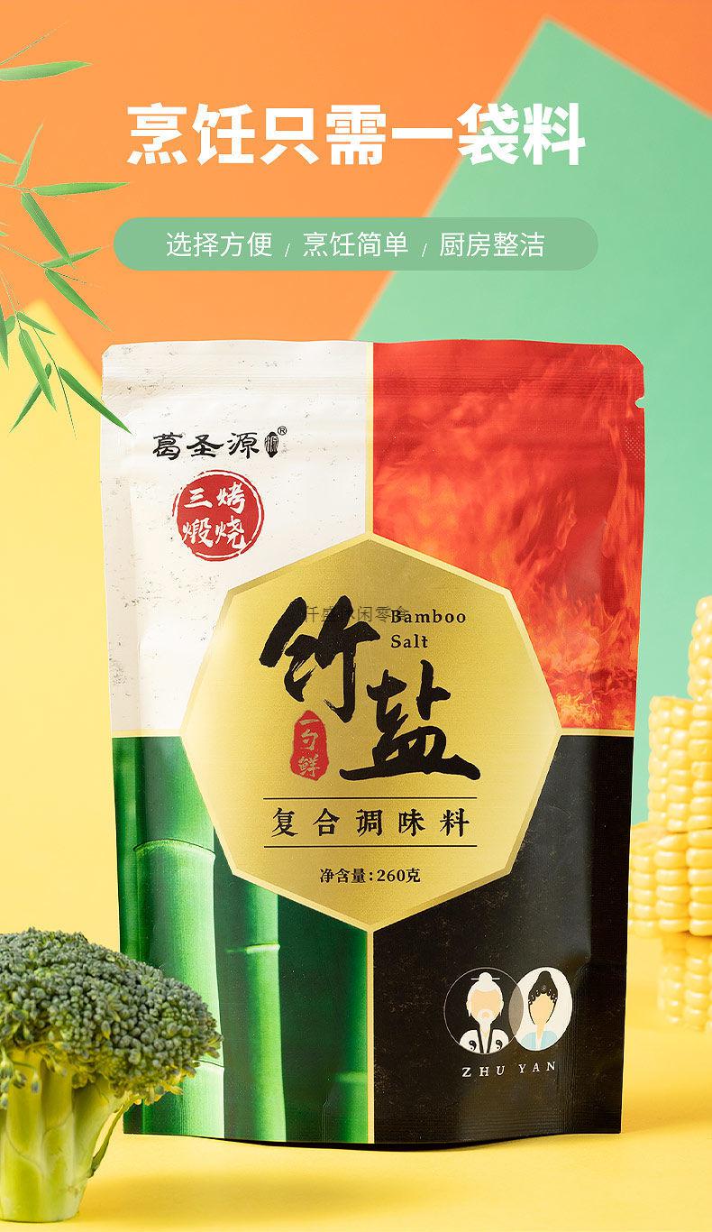 橙伯乐三烤竹盐葛圣源无碘260g盐三烤竹盐可饮用碱性无抗结剂食用盐