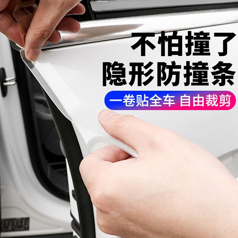 汽车门防撞门槛条防撞透明贴门边防刮蹭保险杠隐形车衣车身装饰条防擦