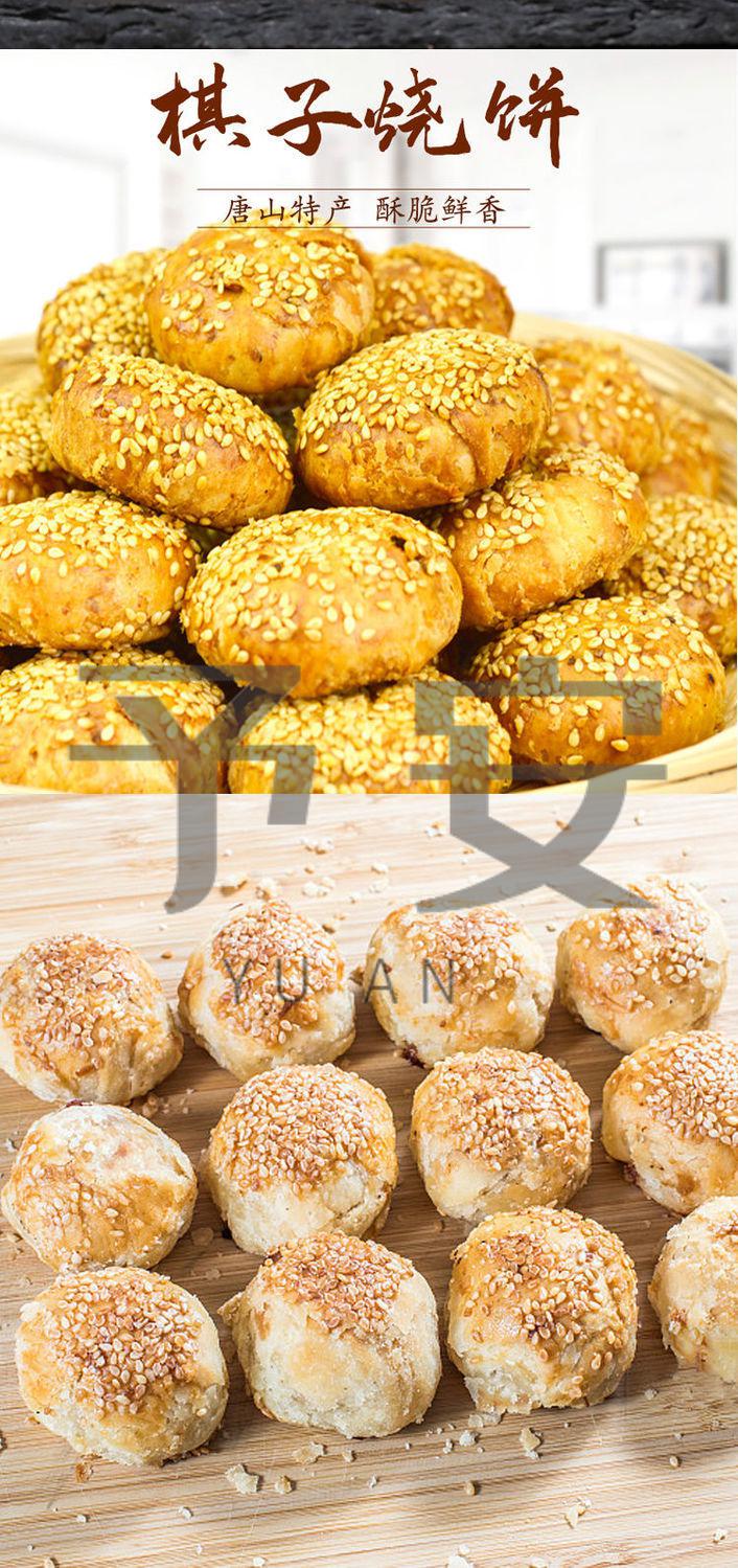 棋子烧饼唐山乐亭吊桥上缸炉烧饼棋子烧饼瘦肉五花肉纯五花肉大缸炉