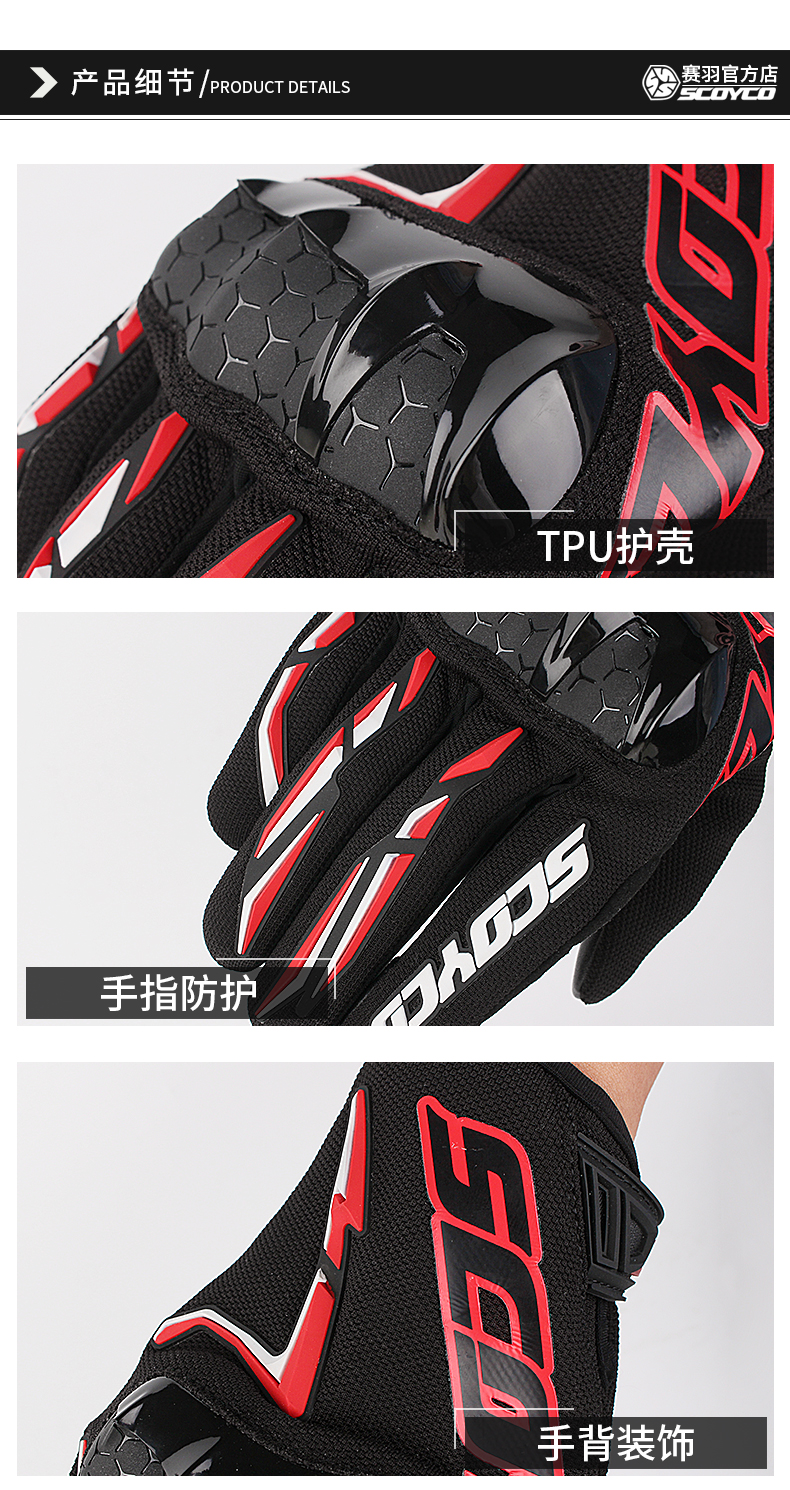 赛羽scoyco摩托车机车手套防摔骑行骑士装备夏季薄款男手套mc101红色l