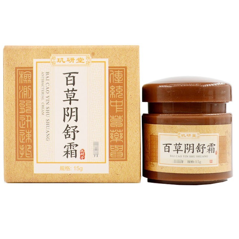 玑研堂百草阴舒霜15克盒抑菌霜一盒装