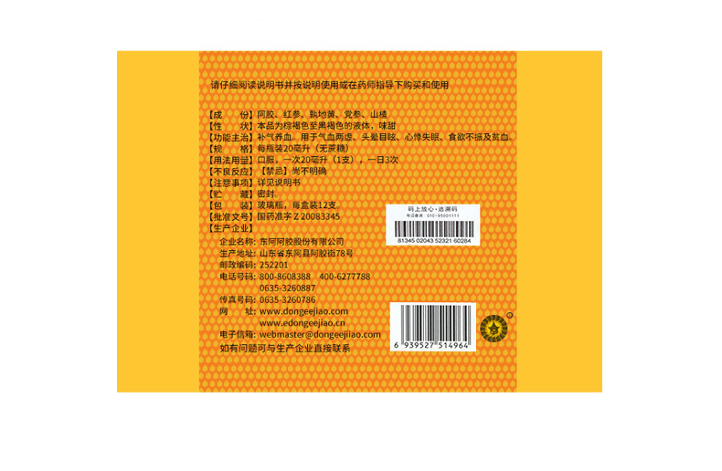 东阿阿胶 复方阿胶浆 20ml*48支 补气养血口服液贫血失眠眩晕气血两虚