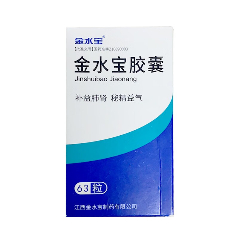 济民可信金水宝胶囊63粒1瓶补益肺肾秘精益气10盒装
