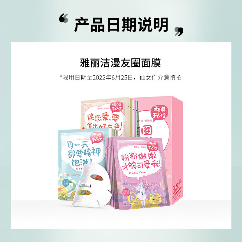 雅丽洁私信漫友圈补水面膜保湿润肤舒缓晒后修护细致毛孔男女学生护肤