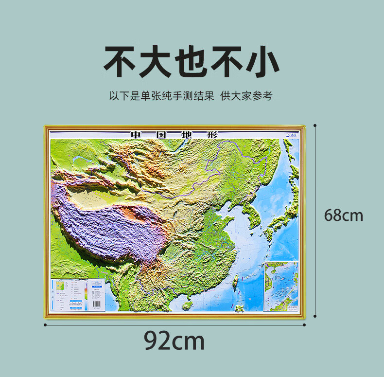 3d精雕2022版中国世界3d凹凸立体地形地图约92x68厘米中国地图三维