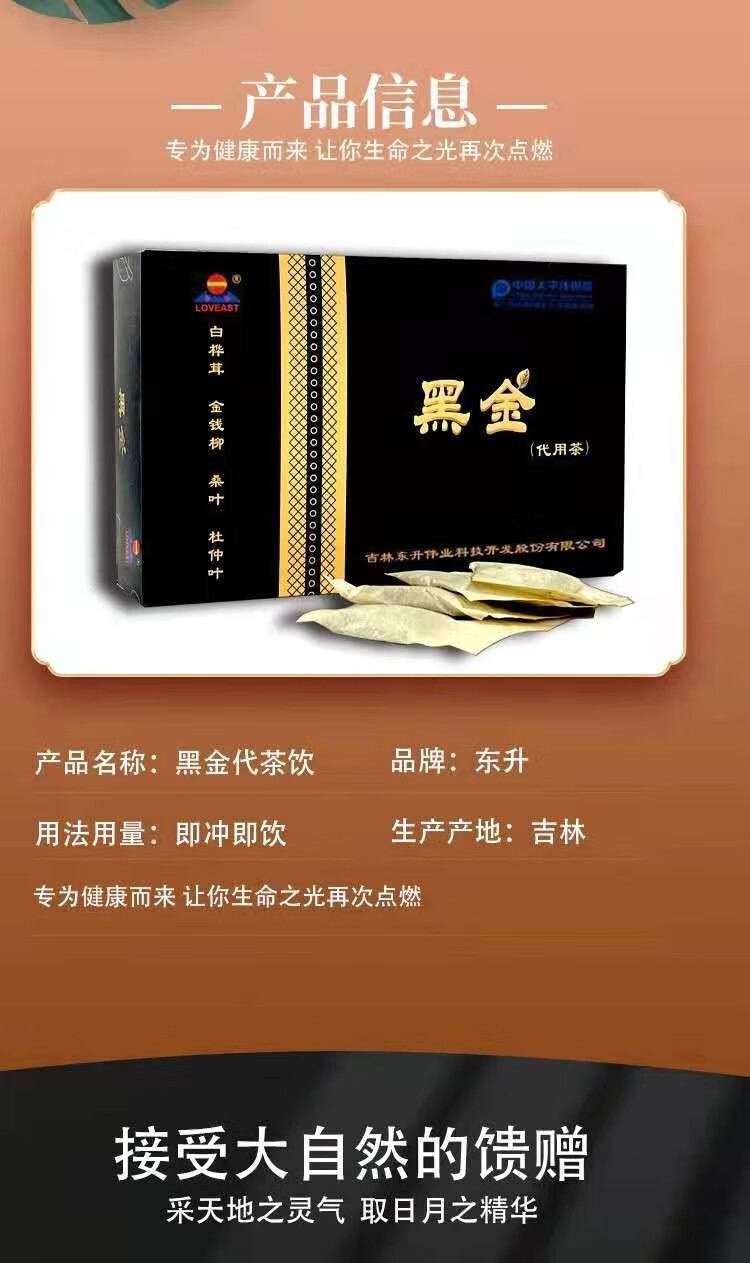 黑龙江黑金代用茶图片